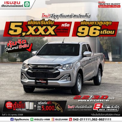 SPACECAB ผ่อนเริ่มต้น 5,XXX* บาท หรือผ่อนยาวสูงสุด 96 เดือน