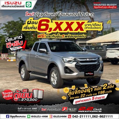  HI-LANDER 2 ประตู ผ่อนเริ่มต้น 6,XXX* บาท