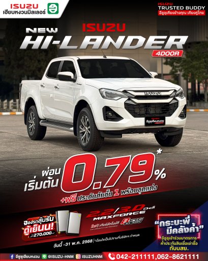 พร้อมลุยทุกเส้นทาง กับ Hi-L4 ประตู ดอกเบี้ยพิเศษ 0.79%*
