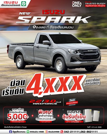  SPARK บรรทุกง่าย ประหยัด คุ้มค่า ผ่อนเริ่มต้น 4,XXX*บาท 