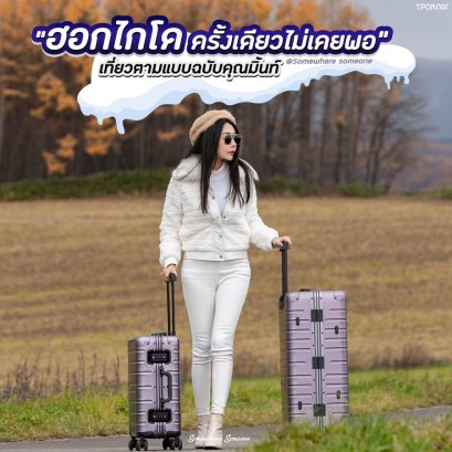 ฮอกไกโด ครั้งเดียวไม่เคยพอ เที่ยวตามแบบฉบับคุณมิ้นท์ @Somewhere someone