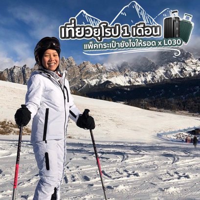 เที่ยวยุโรป 1 เดือน !! แพ็คกระเป๋ายังไงให้รอด x L030 Series