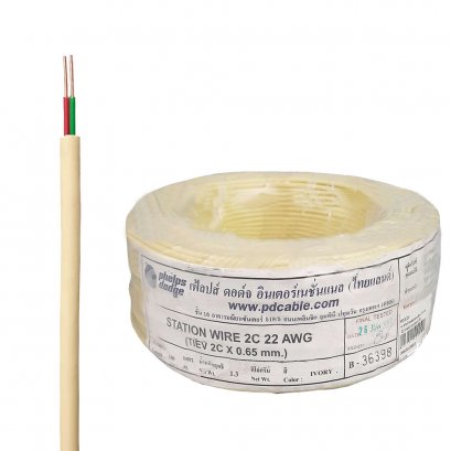 สายโทรศัพท์ 2 แกน 22 AWG 0.65mm