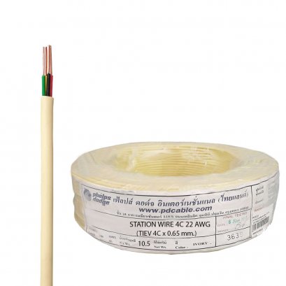 สายโทรศัพท์ 4 แกน 22 AWG 0.65mm (ม้วน500เมตร)