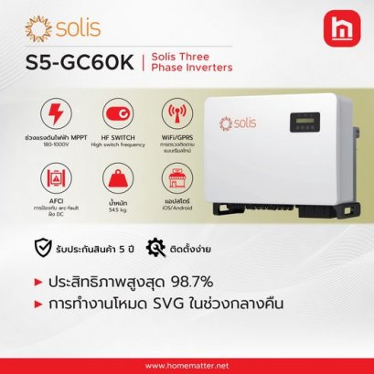 อินเวอร์เตอร์ Solis Residence 60 Kw 3 เฟส