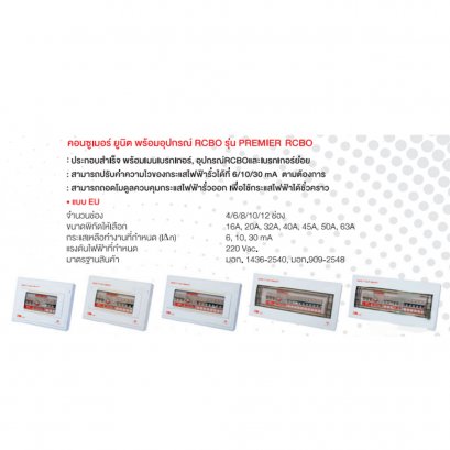 ตู้คอนซูมเมอร์ RCBO 12 ช่อง+เมน 2P 50A CO12E50A SAFE-T-CUT