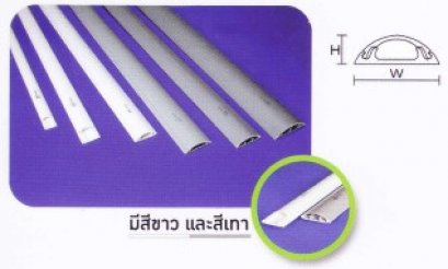 รางเก็บสายโทรศัพท์ แบบวางพื้น 8Hx30Wmm 2M PRI