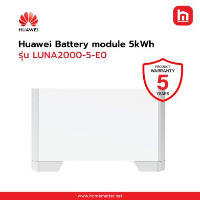 Huawei Battery module 5kWh รุ่น LUNA2000-5-E0