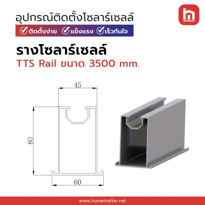 รางโซลาร์เซลล์ Ground Rail 3500