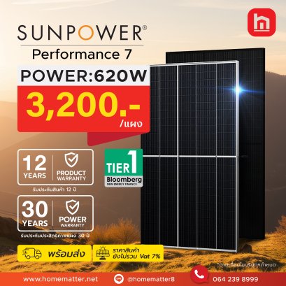 แผงโซลาร์เซลล์ Sun Power 620W