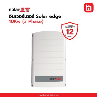 10Kw (3 Phase) อินเวอร์เตอร์ Solar edge