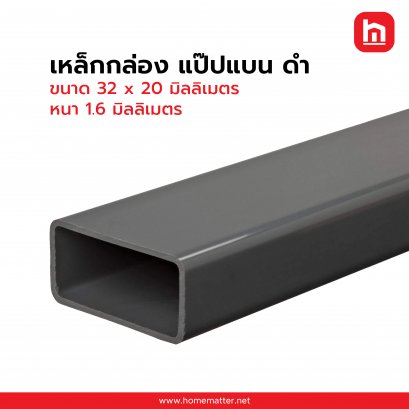 เหล็กกล่อง ท่อแบน ดำ  30 x 20 มม. หนา 1.6  มม. JIS