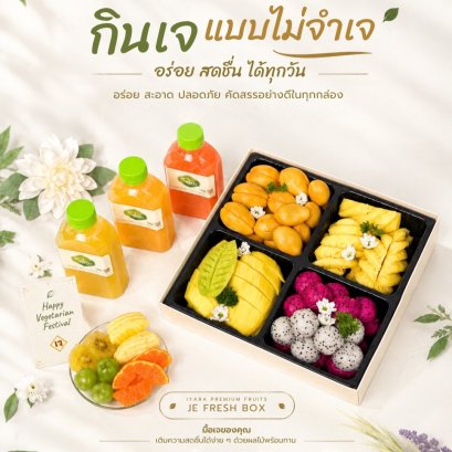 เซ็ทพร้อมทาน อิ่มบุญ B