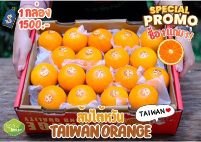 ส้มไต้หวัน ตรา Diamond