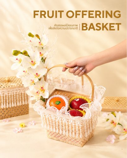 FRUIT OFFERING BASKET (เซทสังฆทาน)