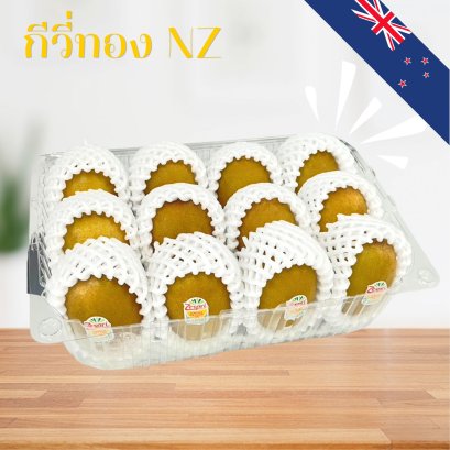 กีวี่ทอง NZ #12