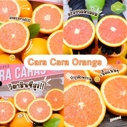 Cara Cara Orange