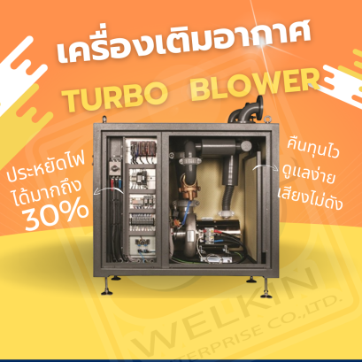 AIR Bearing Turbo Blower(Namwon Turbo One) เทอร์โบโบลเวอร์ สุดประหยัดไฟ