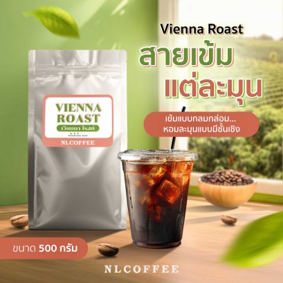 Vienna Roast | เวียนนาโรสท์