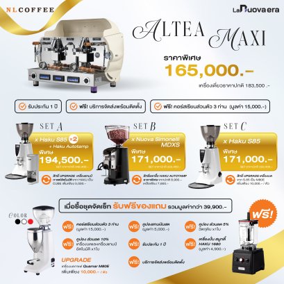 โปรโมชั่น Altea Maxi