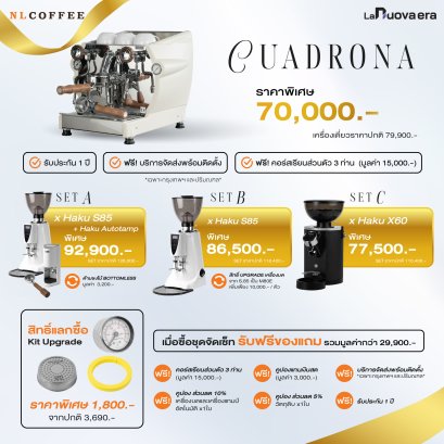 โปรโมชั่น Cuadrona