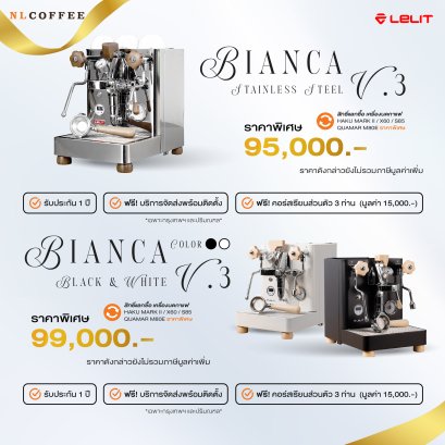 โปรโมชั่น Bianca V.3 Stainless Steel