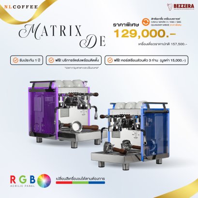 โปรโมชั่น Matrix DE