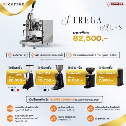 โปรโมชั่น STREGA AL-S