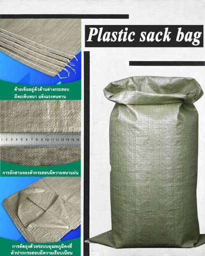 ถุงกระสอบพลาสติก