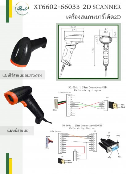 เครื่องสแกนบาร์โค้ด2D