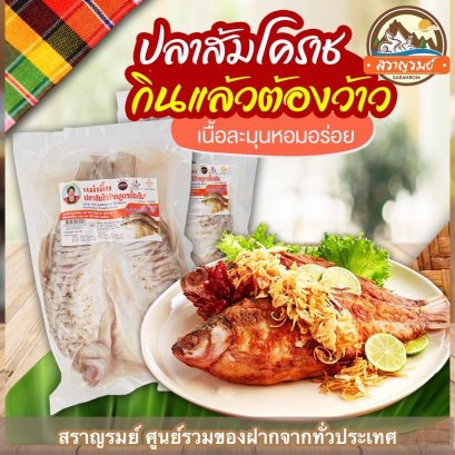 ปลาส้มปลาตะเพียนไร้ก้าง