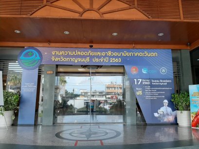 บริษัท กรุงเทพเซฟตี้แอนด์สลิง จำกัด ได้เข้าร่วมงานความปลอดภัยและชีวอนามัยภาคตะวันตก