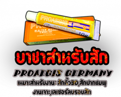 [จัดส่งฟรี]Proaegis TKTX 65% Orange