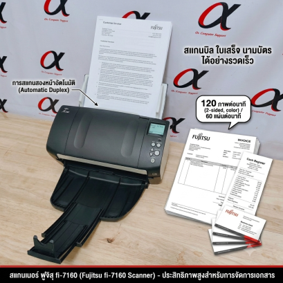 Fujitsu fi-7160 เครื่องสแกนอัตโนมัติ มือสอง สแกน 120 หน้า/นาที