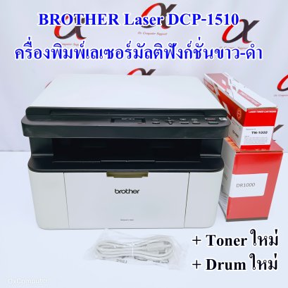 BROTHER Laser DCP-1510  ครื่องพิมพ์เลเซอร์มัลติฟังก์ชั่นขาว-ดำ (พิมพ์/ถ่ายเอกสาร/สแกน) มือสอง