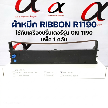 ตลับผ้าหมึก OKI 1190 RIBBON (ของเทียบ)