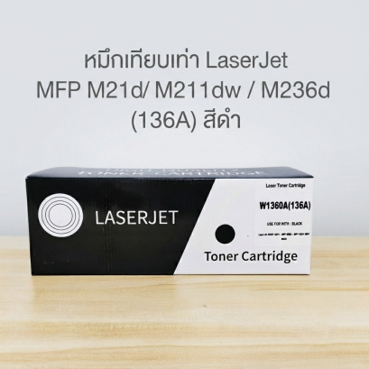 หมึกเทียบเท่า HP136A W1360A (136A)Black เทียบเท่า โฉมใหม่