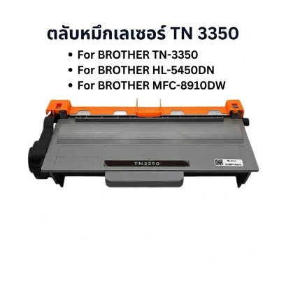 ตลับหมึกเลเซอร์ Compute รุ่น Brother TN-3350 / TN3350 รองรับเครื่องBrother HL-5450DN , MFC-8910DW