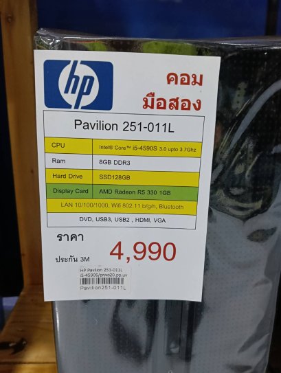 DESKTOP PC HP PAVILION 251-011L Core i5-4590S คอมพิวเตอร์ตั้งโต๊ะ สินค้ามือสอง ประกัน 3 เดือน