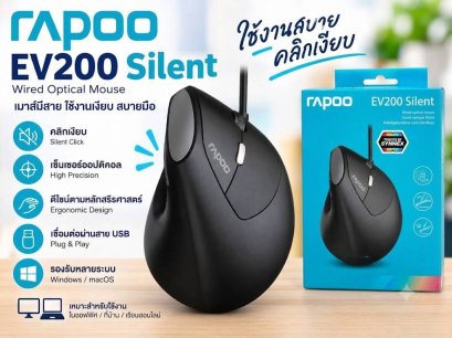 MOUSE RAPOO EV200 BLACK (SILENT) OPTICAL MOUSE (EV200-BK) เม้าส์เพื่อสุขภาพ เสียงคลิกเบา