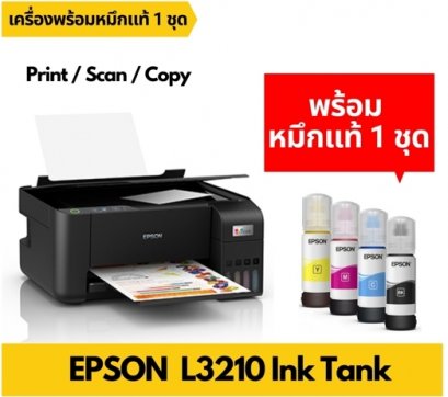 Printer Epson Tank L3210 A4 All-in-One Ink Tank Printer Print Speed ขาวดำ 10/สี 5 (แผ่น/นาที) พร้อมหมึกแท้ 1ชุด