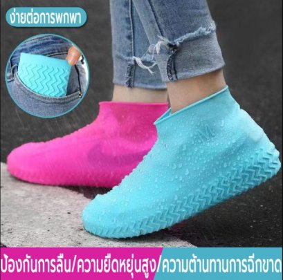 ยางคลุมรองเท้า กันฝน กันน้ำกันฝนกันลื่น
