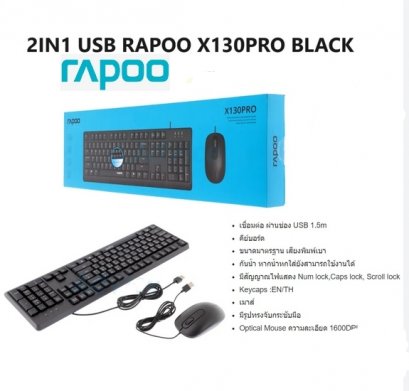 RAPOO X130PRO KEYBOARD &amp; MOUSE (คีย์บอร์ดและเมาส์) RAPOO X130PRO BLACK 2IN1 USB เชื่อมต่อ ผ่านช่อง USB 1.5m