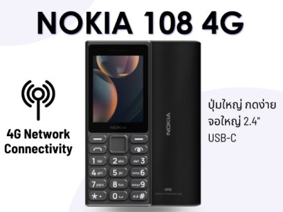 Nokia โนเกีย 108 4G (2024) โทรเสียงชัด แบตอึด คุยนาน 1450 แอมป์ มีบลูทูธ ประกันศูนย์ 1 ปี