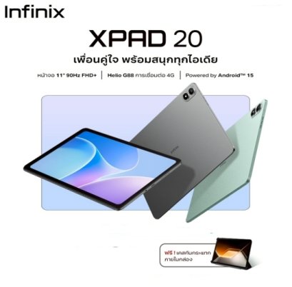 Infinix X pad 20 Ram 4GB / Rom 128G จอ 10.9 นิ้ว FHD+ 90Hz แบตอึด 7,000mAh แท็บเล็ต ขนาดใหญ่สว่างคมชัด รับ ประกัน ศูนย์ 12 เดือน