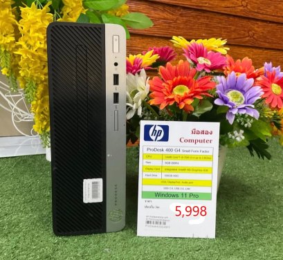 HP Pro Desk 400 G4 SFF Core i5 7500 3.4GHz (คอมมือสอง) เครื่องพร้อมใช้งาน สินค้ารับประกัน 3 เดือน