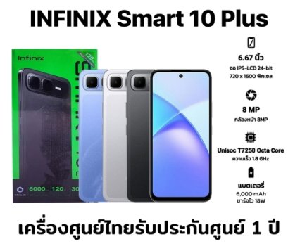 INFINIX  SMART 10 PLUS (4G) Ram 4GB / Rom 128GB จอ 6.7  ของแท้ ประกันศูนย์ไทย
