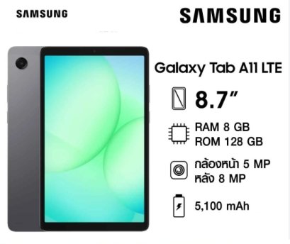 Samsung Galaxy Tab A11 LTE ใส่ซิมได้ Ram8GB / Rom128GB จอ 8.7" ความจุแบตเตอรี่ 5,100mAh แท็บเล็ต รับประกันศูนย์ 1 ปี