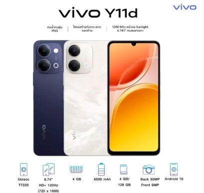 Vivo Y11D 4G Ram4GB/Rom128GB จอ 6.74 นิ้ว HD+ ชิปเซ็ต Unisoc T7225 แบตเตอรี่ 6500mAh รับประกันศูนย์ 1 ปี