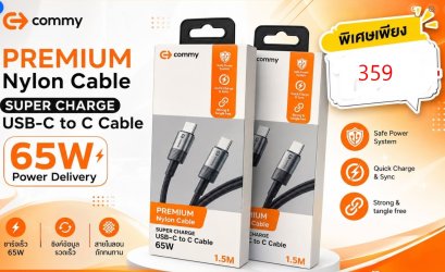 Commy สายชาร์จไนลอน Premium ชาร์จเร็ว 65W สำหรับไอโฟน และแอนดรอยด์ ยาว 1.5 ม รุ่น DC252X